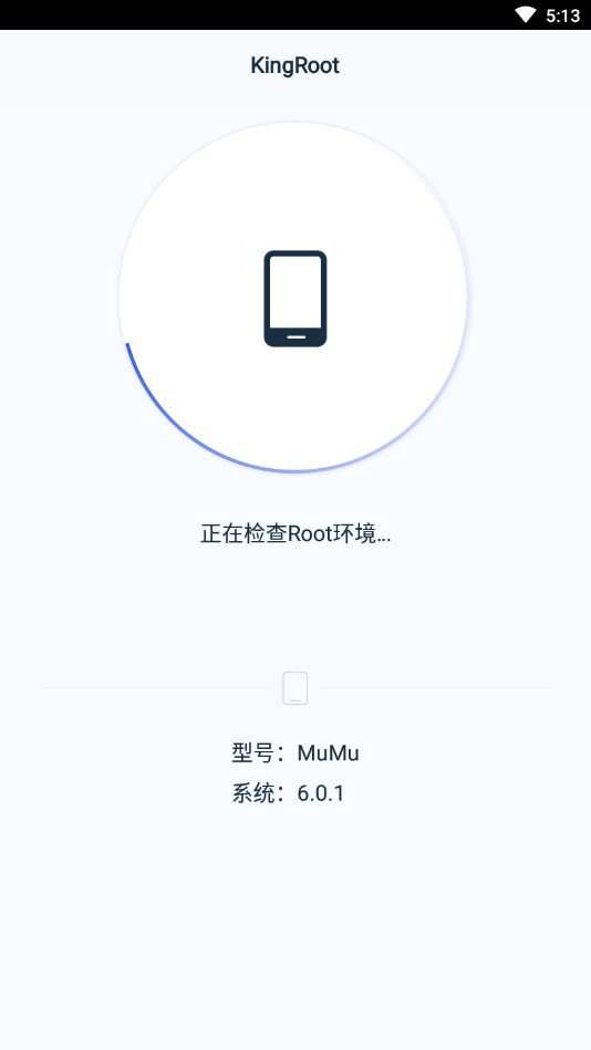 kingroot安卓版图1