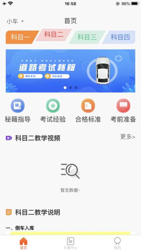 每每学车考驾照助手图1
