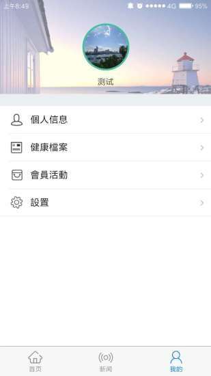健康E助手图3