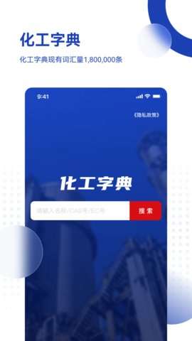 化工字典图1