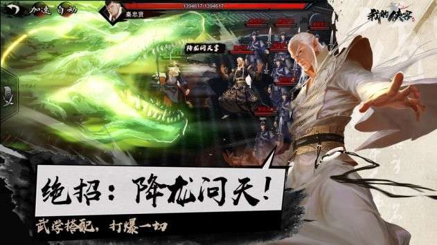 我的侠客机关术图2