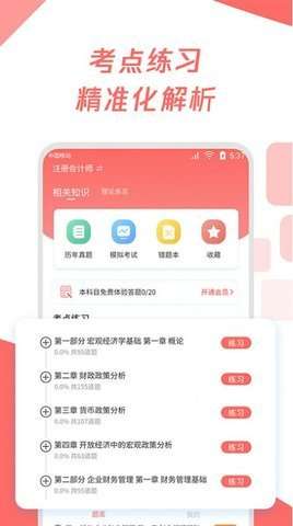 注会刷题宝典图3
