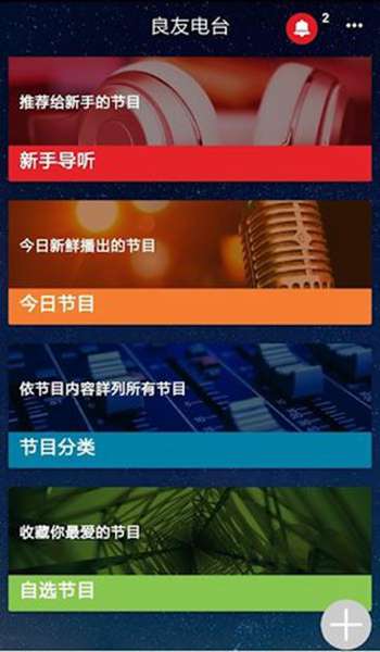良友电台图1