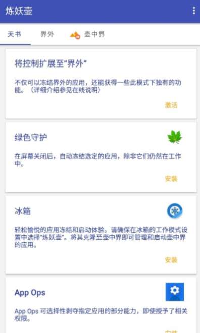 炼妖壶图3