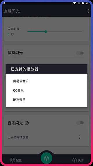 边缘闪光图2