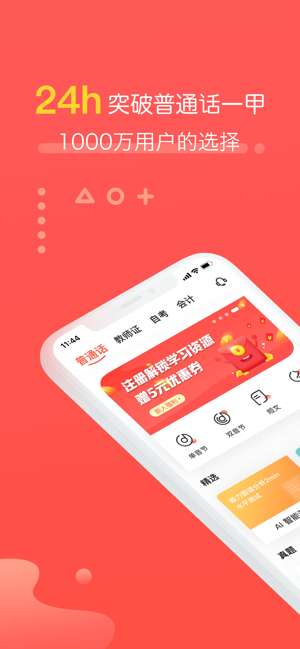 对啊普通话图5