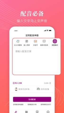 逗哥配音神器图3