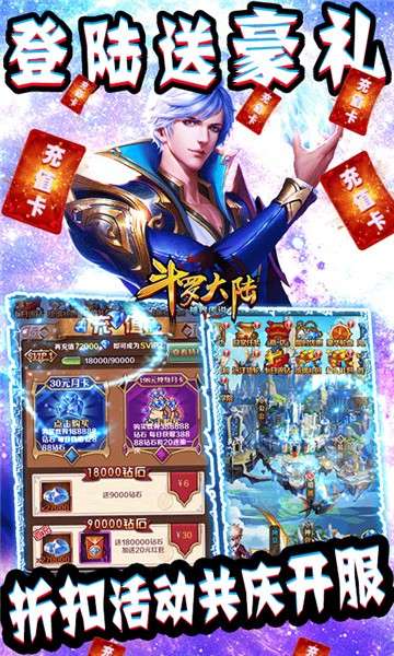 斗罗大陆神界传说千万魂币版图4