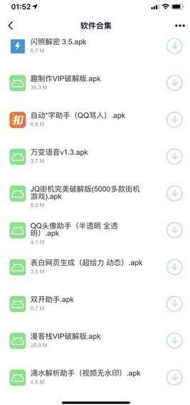 小葵软件库图2