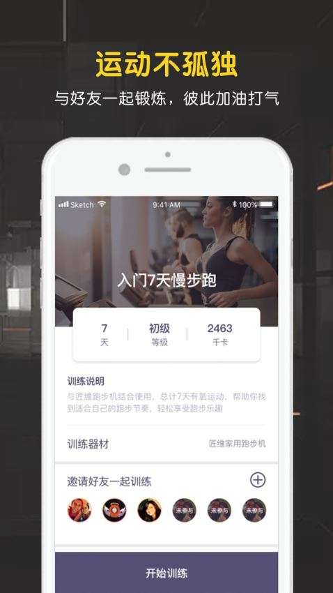 匠维运动图3