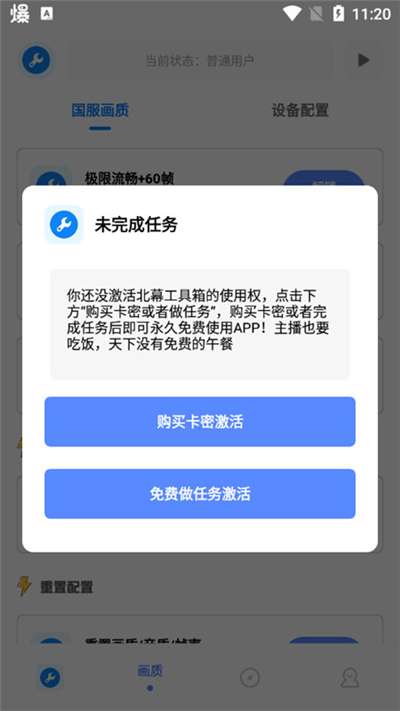 北幕工具箱最新版图1