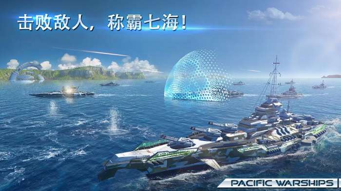 太平洋战舰：大海战图3
