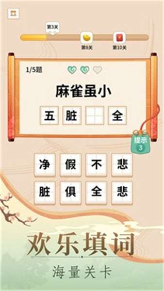 开心填词秀才 图2