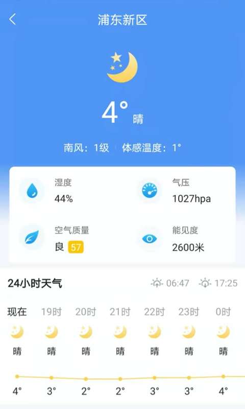 天气卫士图4