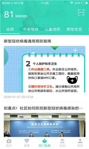 壹点问诊最新版图2