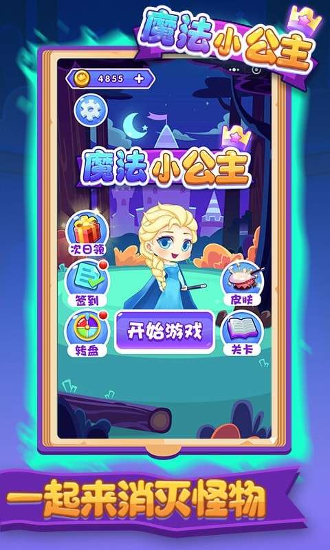 魔法小公主图2