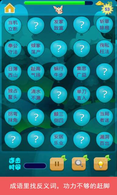 词语消消乐图5