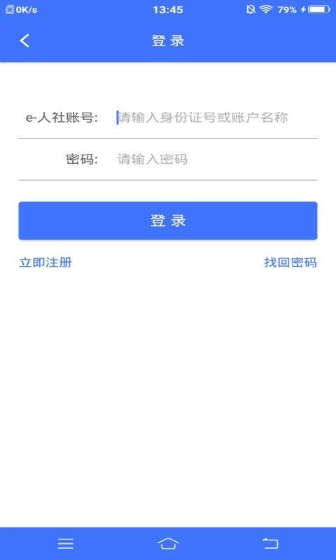 济宁人社通图2