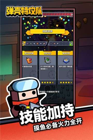 弹壳特攻队安卓版图4