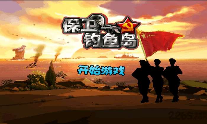 保卫钓鱼岛图4