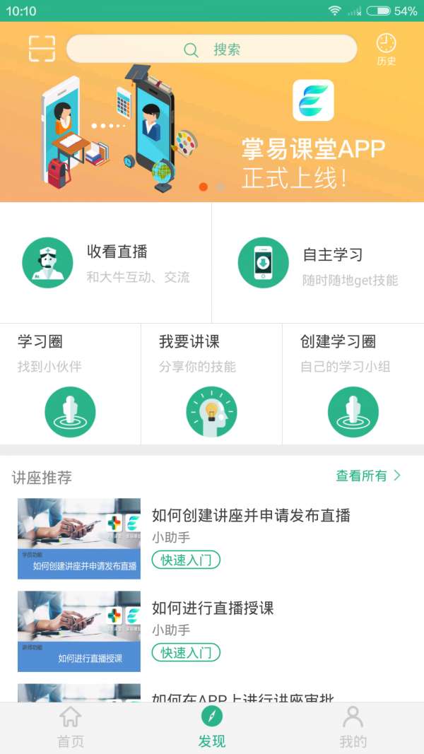 掌易课堂最新版图1