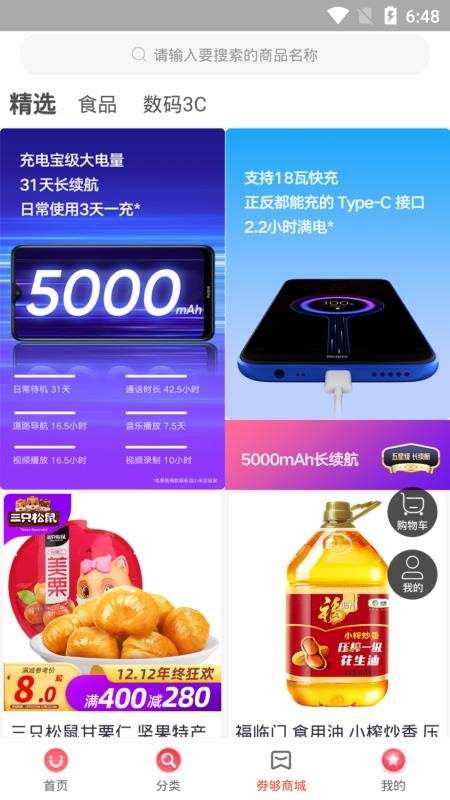 券够省钱购物截图
