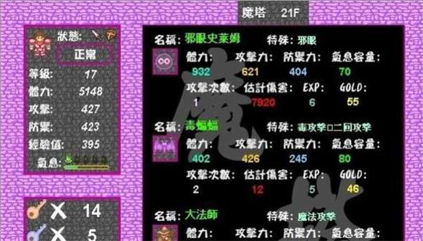 新新魔塔2图2