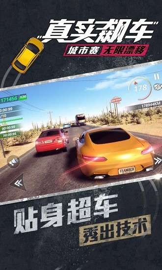 真实城镇飙车图2