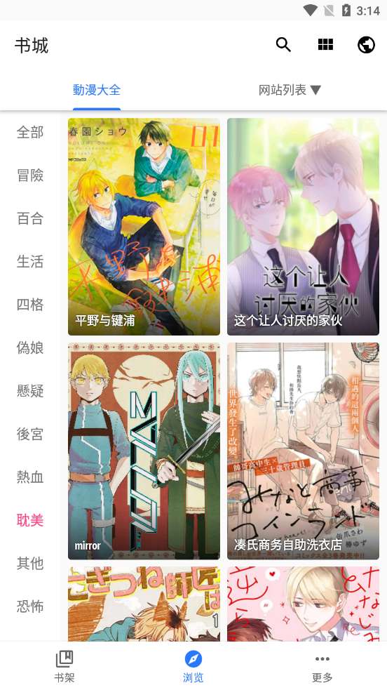 全是漫画app官方版图4