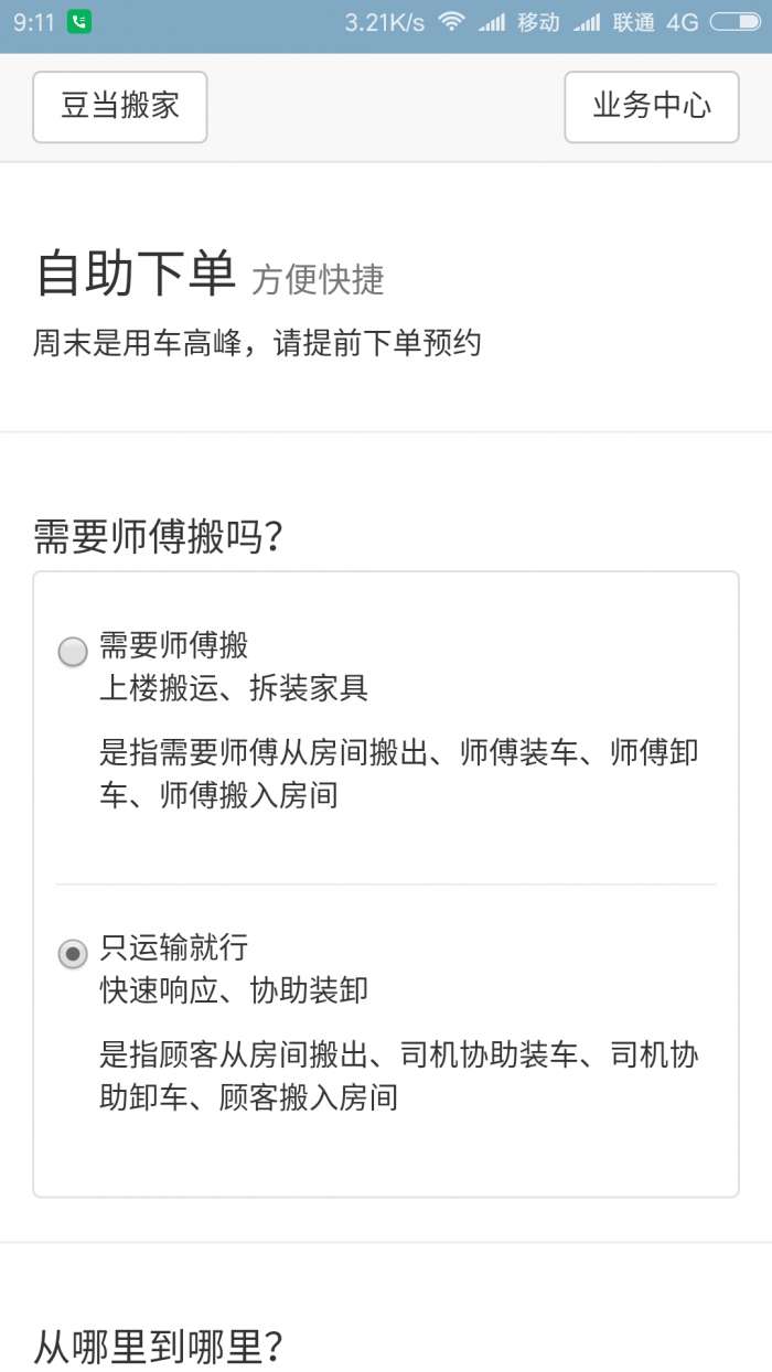 豆当搬家图3