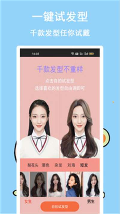 发型多多搭配设计屋图3
