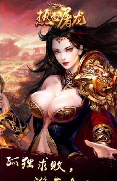 热血屠龙变态版图1