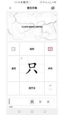 楚氏字典图2