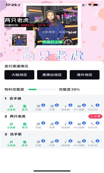 音乐全球通图3