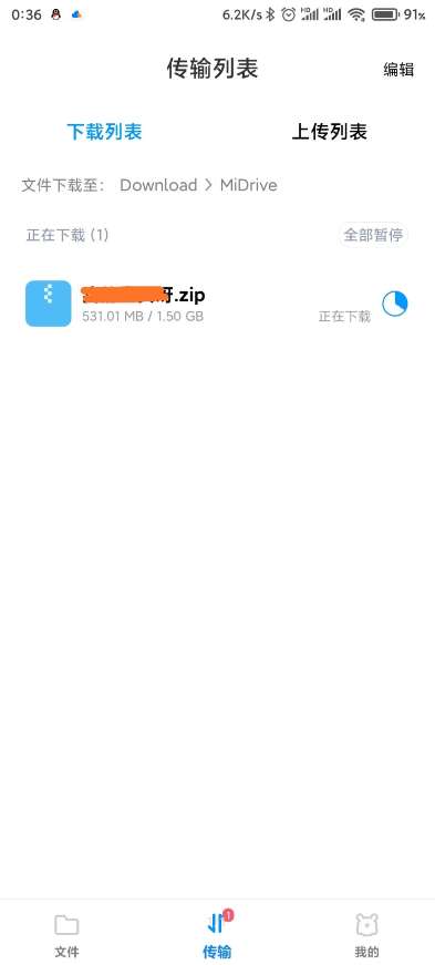 小米云盘图3