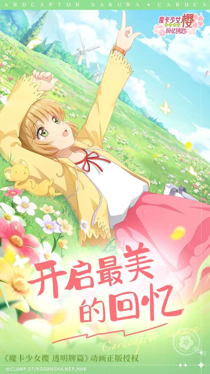 魔卡少女樱回忆钥匙解锁版图6