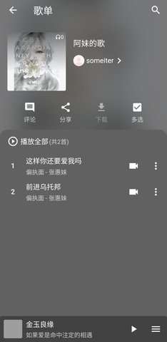 初语音乐图2