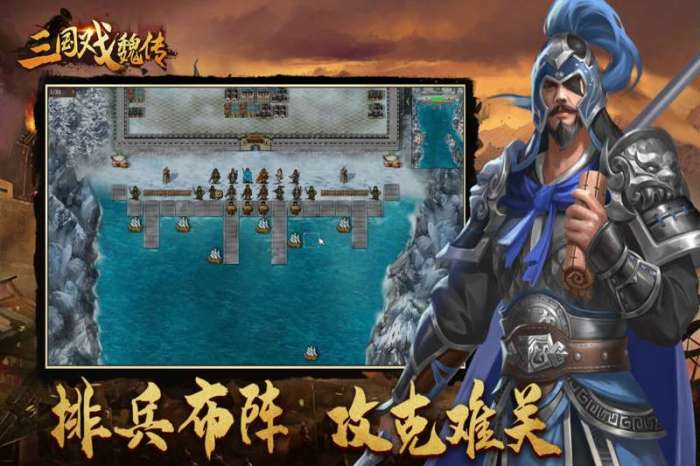 三国戏魏传图3