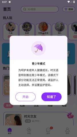 时光语音交友图2