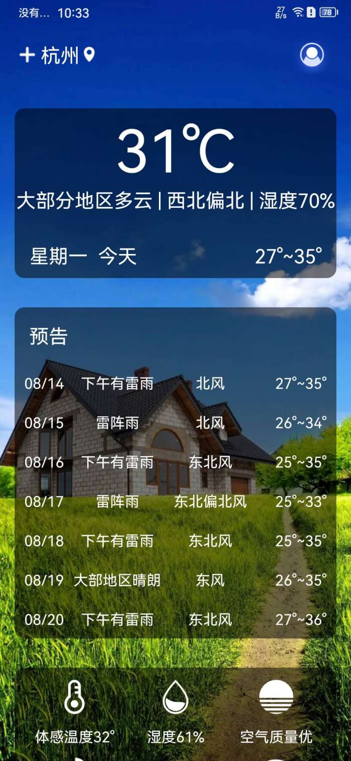 灰鲸天气图3