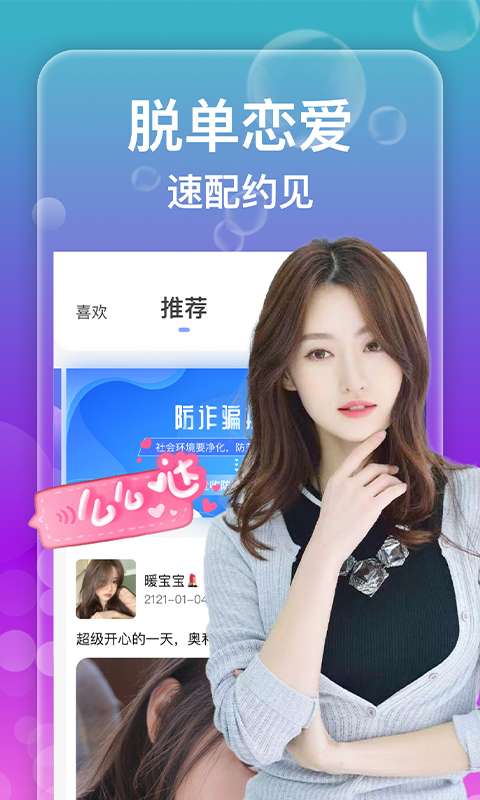 爱探探寻附近人图2