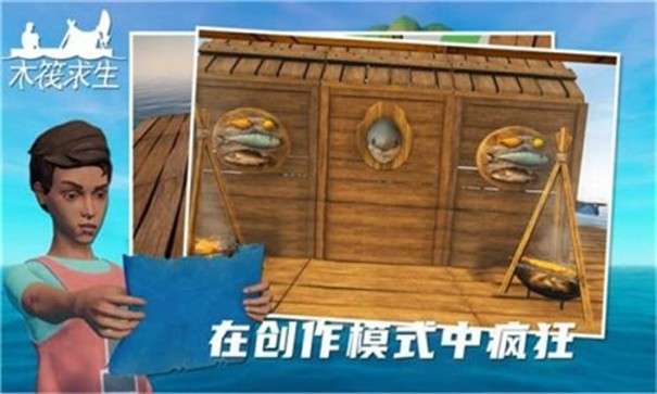 小浪同款木筏求生图3
