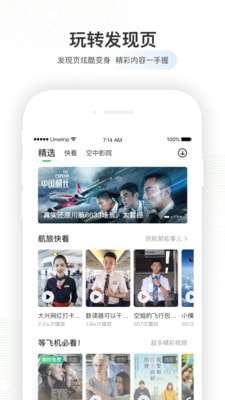 航旅纵横图4