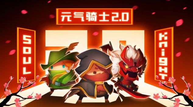 元气骑士2.7.6无冷却无限CD图1