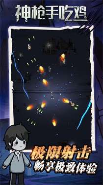 神枪手吃鸡图3