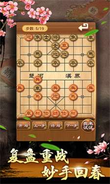 中国象棋残局大师图1