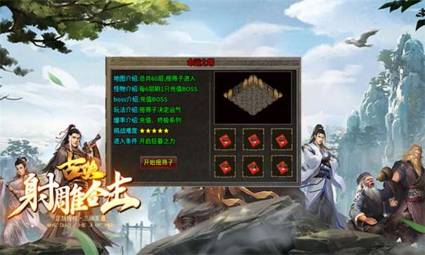 古侠射雕合击图2
