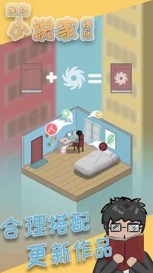 网络小说家模拟图3