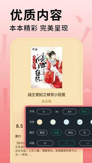 全民追书大师图3