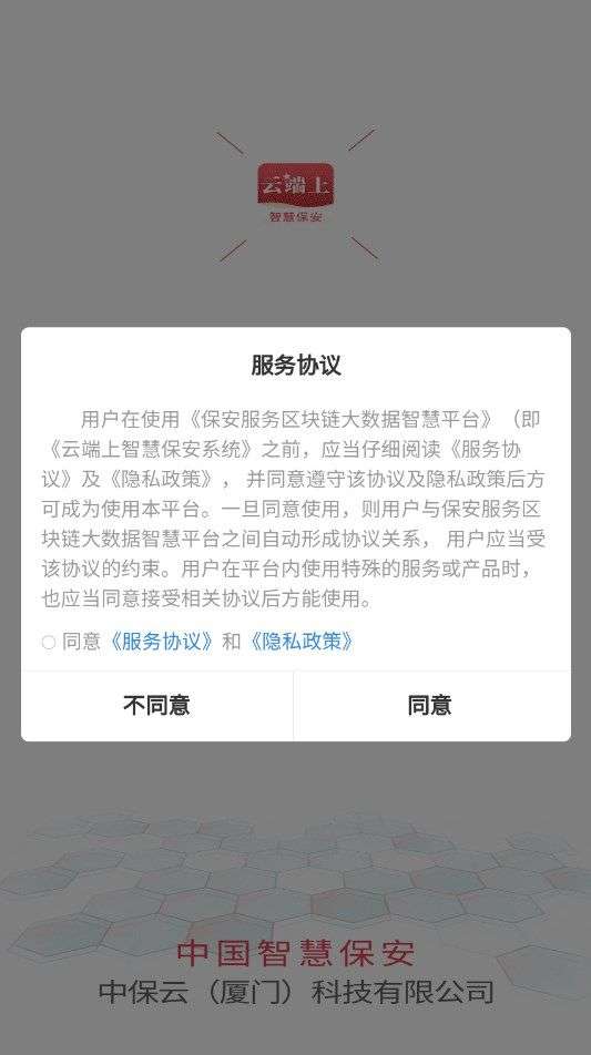 中国智慧辅警图2